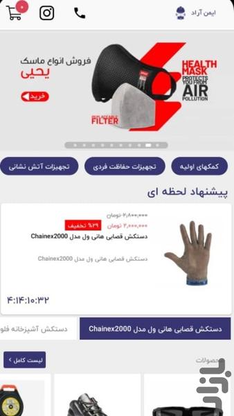 ایمن صنعت نوین - عکس برنامه موبایلی اندروید