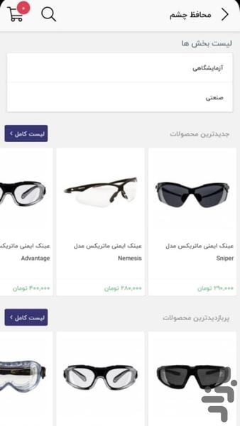 ایمن صنعت نوین - عکس برنامه موبایلی اندروید