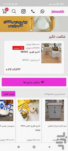 جهاز شیک - Image screenshot of android app