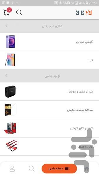 لاد کالا - عکس برنامه موبایلی اندروید