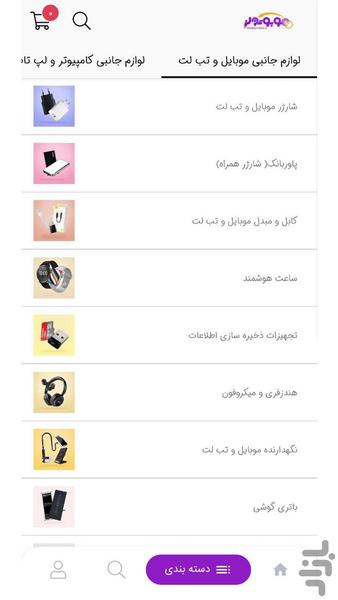 موبوتولز - Image screenshot of android app