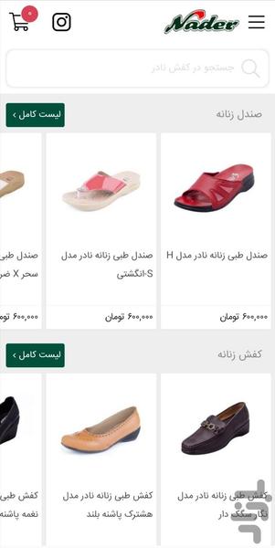 NADER SHOE - Image screenshot of android app