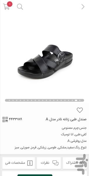 NADER SHOE - Image screenshot of android app