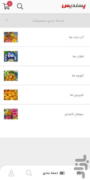 Pasandis - Image screenshot of android app