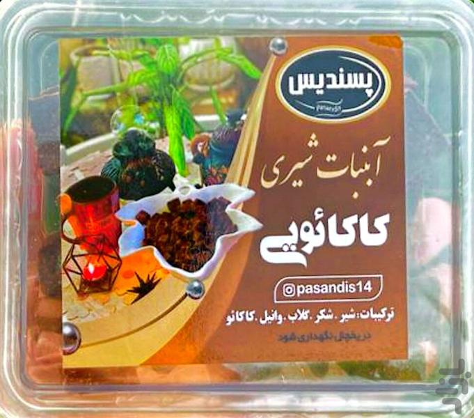 Pasandis - Image screenshot of android app