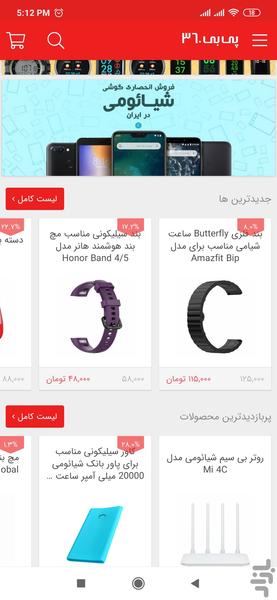 فروشگاه پی بی ۳۶۰ - عکس برنامه موبایلی اندروید
