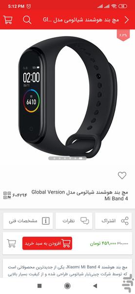 فروشگاه پی بی ۳۶۰ - عکس برنامه موبایلی اندروید