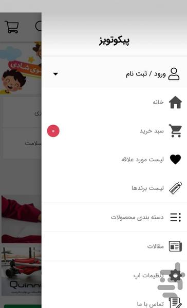 پیکوتویز - Image screenshot of android app