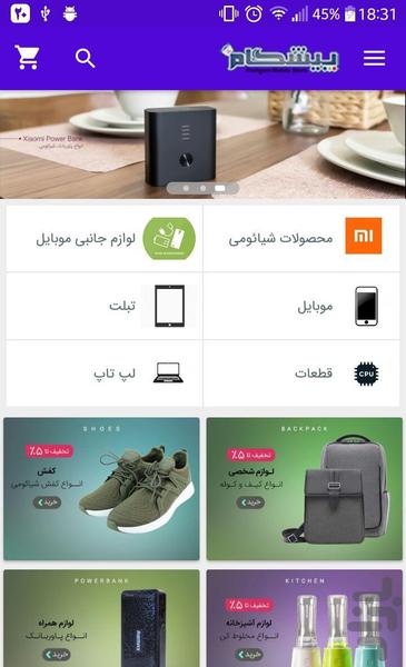 پیشگام موبایل - Image screenshot of android app