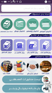 مرکز نشر المصطفی - عکس برنامه موبایلی اندروید