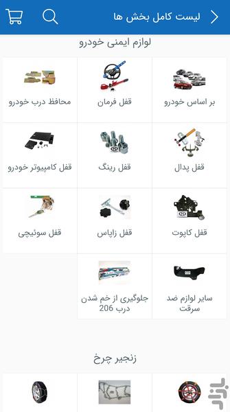 ثامن یدک - عکس برنامه موبایلی اندروید