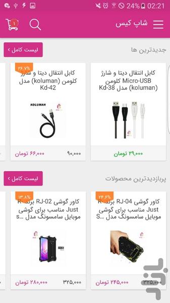 شاپ کیس - عکس برنامه موبایلی اندروید