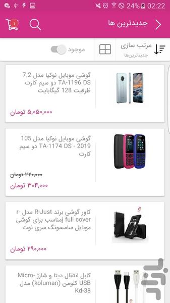 شاپ کیس - Image screenshot of android app