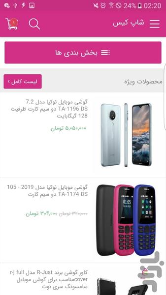 شاپ کیس - عکس برنامه موبایلی اندروید