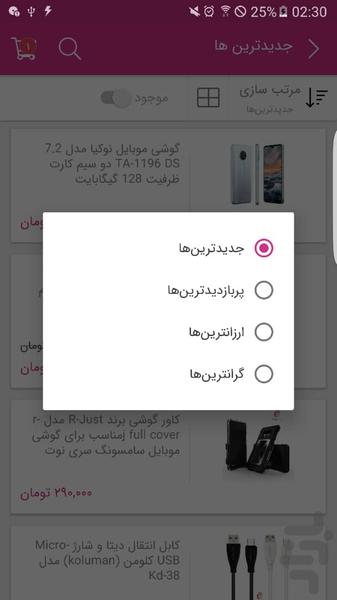 شاپ کیس - عکس برنامه موبایلی اندروید
