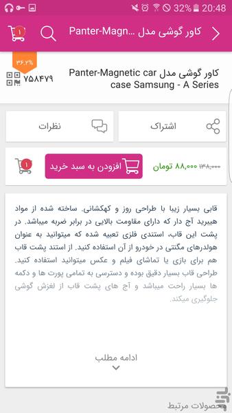 شاپ کیس - عکس برنامه موبایلی اندروید