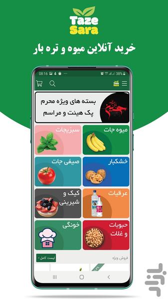 تازه سرا | سوپرمارکت و میوه آنلاین - عکس برنامه موبایلی اندروید