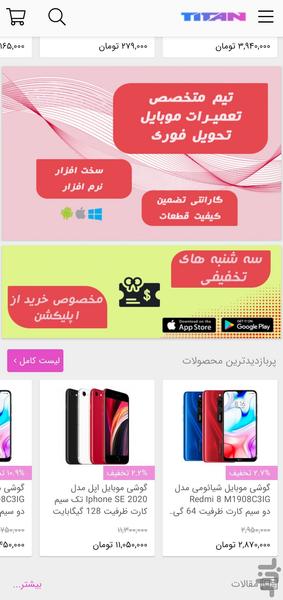 تیتان استور - عکس برنامه موبایلی اندروید