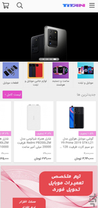 تیتان استور - عکس برنامه موبایلی اندروید