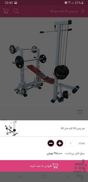 ورزش کالا - عکس برنامه موبایلی اندروید