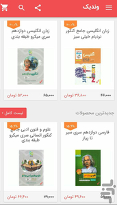وندیک بوک - عکس برنامه موبایلی اندروید