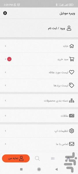 فروشگاه ویبره موبایل - عکس برنامه موبایلی اندروید
