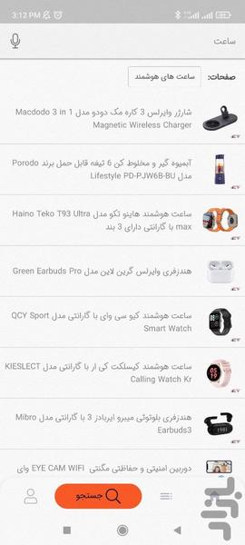 فروشگاه ویبره موبایل - عکس برنامه موبایلی اندروید