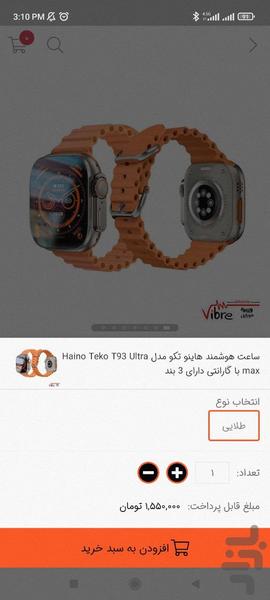 فروشگاه ویبره موبایل - عکس برنامه موبایلی اندروید