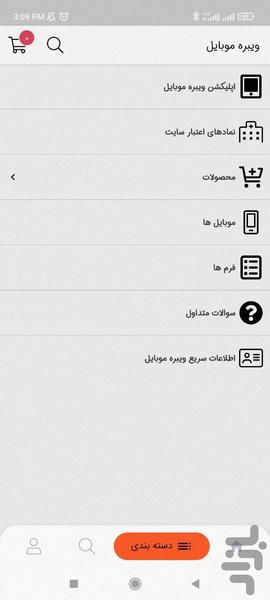 فروشگاه ویبره موبایل - عکس برنامه موبایلی اندروید
