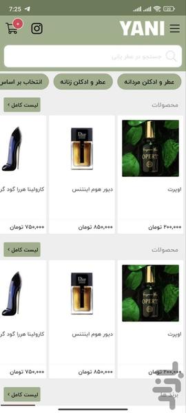 عطریانی - عکس برنامه موبایلی اندروید