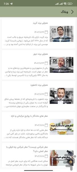 عطریانی - عکس برنامه موبایلی اندروید