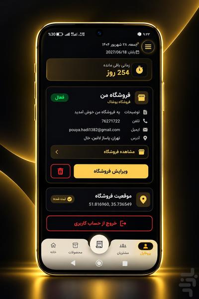 شاپگرام - عکس برنامه موبایلی اندروید
