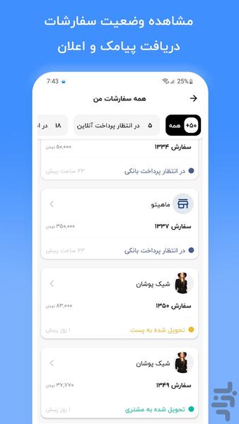 شاپیناپ | خرید و ثبت سفارش (مشتریان) - عکس برنامه موبایلی اندروید