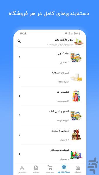 شاپیناپ | خرید و ثبت سفارش (مشتریان) - عکس برنامه موبایلی اندروید
