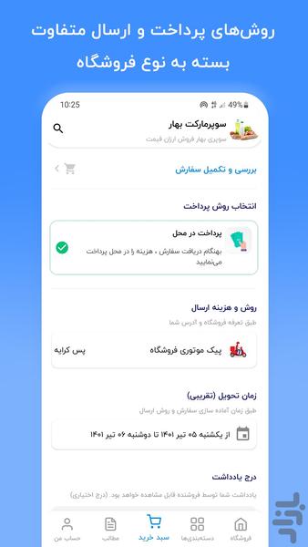شاپیناپ | خرید و ثبت سفارش (مشتریان) - عکس برنامه موبایلی اندروید