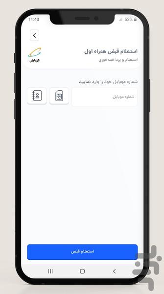 شاپ-عوارض جاده ای-استعلام خلافی - عکس برنامه موبایلی اندروید