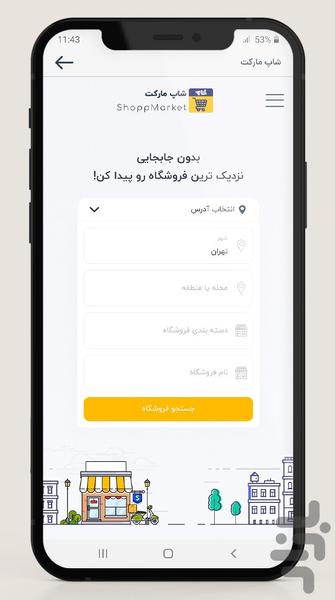 شاپ-عوارض جاده ای-استعلام خلافی - عکس برنامه موبایلی اندروید
