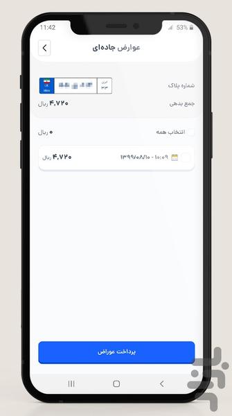 شاپ-عوارض جاده ای-استعلام خلافی - عکس برنامه موبایلی اندروید