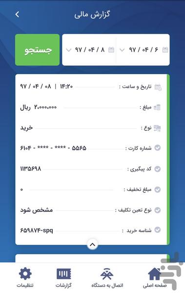 شاپ پی | shopp pay - عکس برنامه موبایلی اندروید