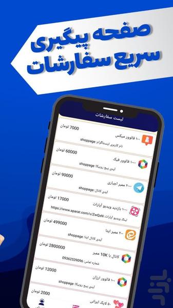 فالوور بگیر (خرید فالوور خرید لایک) - عکس برنامه موبایلی اندروید
