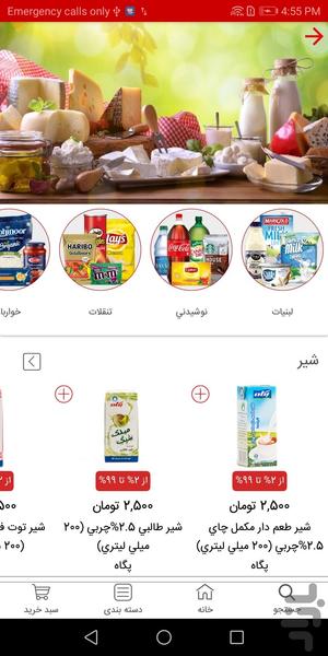 شاپر - عکس برنامه موبایلی اندروید