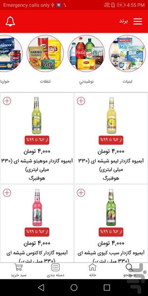 شاپر - عکس برنامه موبایلی اندروید