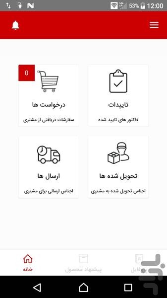 شاپر (بخش فروشگاهی) - Image screenshot of android app