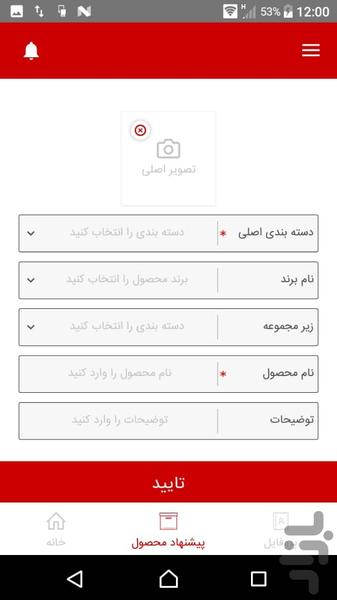 شاپر (بخش فروشگاهی) - عکس برنامه موبایلی اندروید