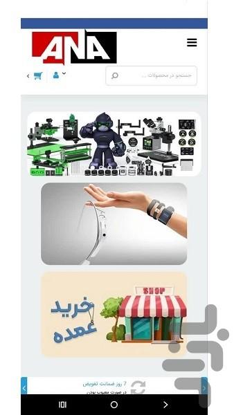 آنا موبایل - عکس برنامه موبایلی اندروید