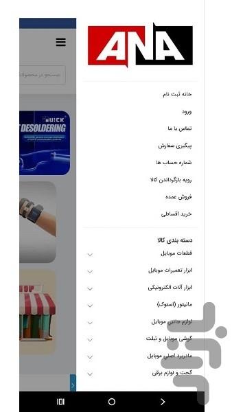 آنا موبایل - عکس برنامه موبایلی اندروید