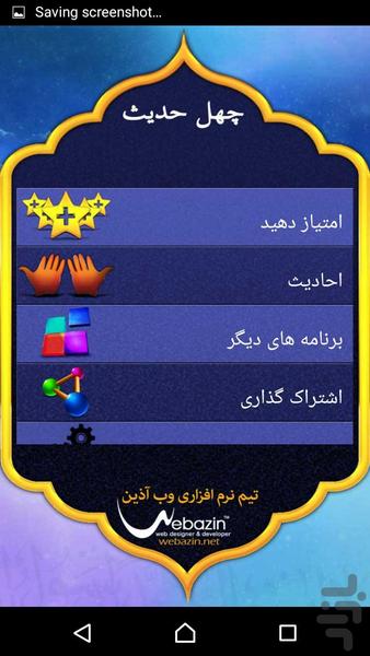 چهل حدیث - عکس برنامه موبایلی اندروید
