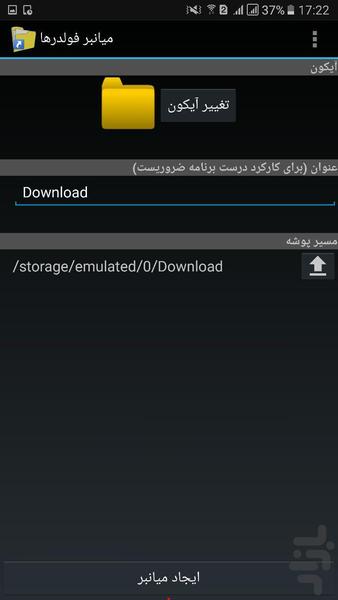 میانبر فولدرها - Image screenshot of android app