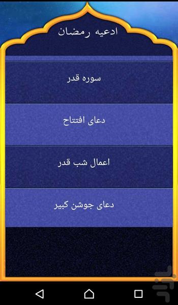 ramadan duas - Image screenshot of android app