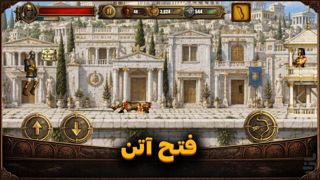 مسیر شاهان ۱ : فتح آتن - عکس بازی موبایلی اندروید